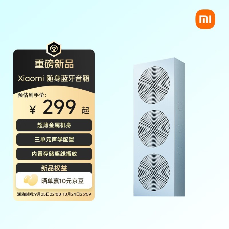 小米随身蓝牙音箱晴山蓝228元