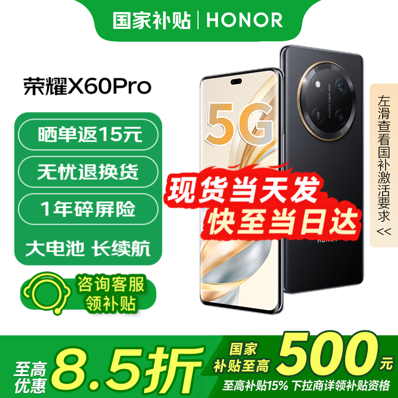 ÈÙÒ« HONOR X60Pro 5G ÊÖ»ú´ó·Å¼Û£¡