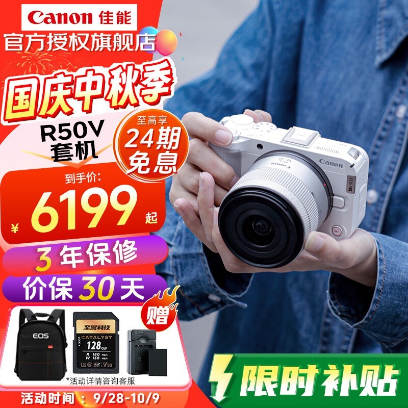 佳能R50V白色套机直降2800元!