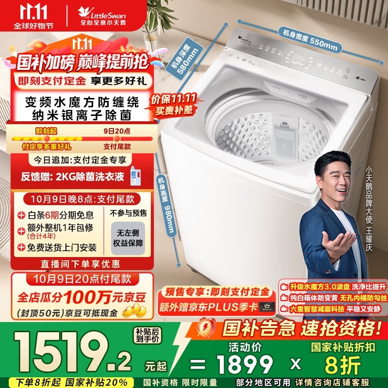 小天鹅 TB10VE20DW