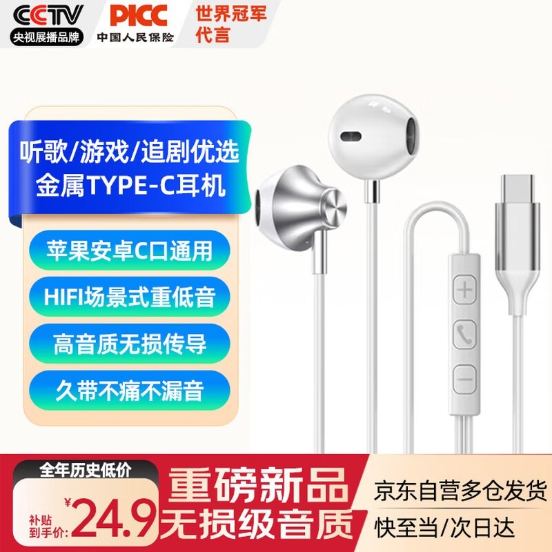 莜茉Type-C金属耳机14.8元抢