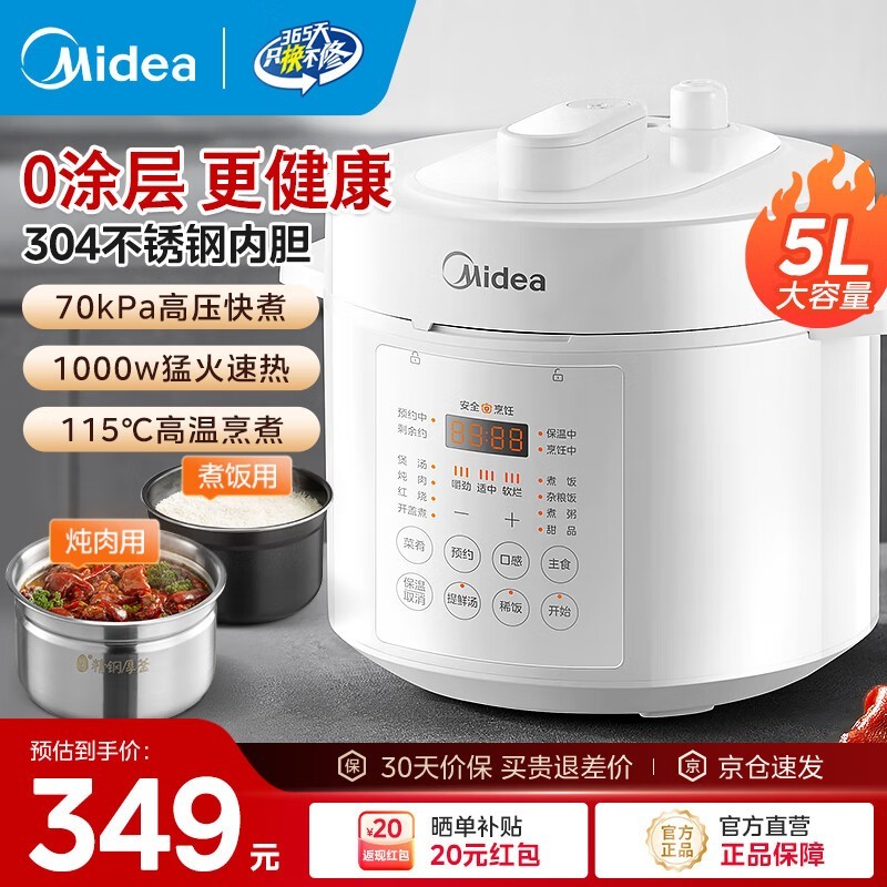 美的5L双胆电压力锅,到手仅193元