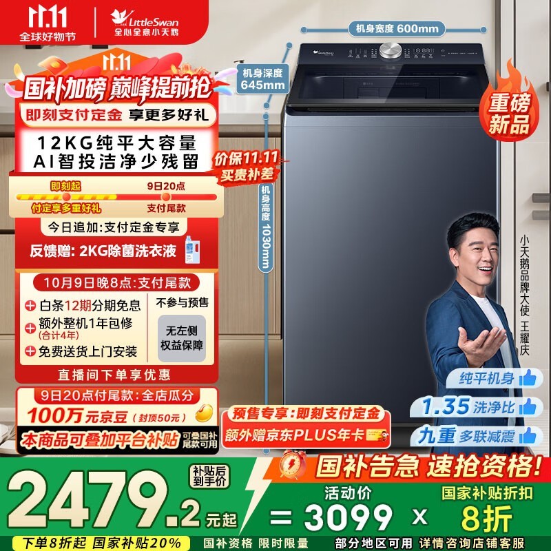 小天鹅波轮洗衣机大促,低至2229元