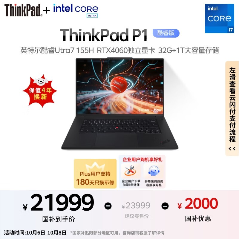 ThinkPad P1 AI 2024(Ultra7 155H/32GB/1TB/RTX4060)