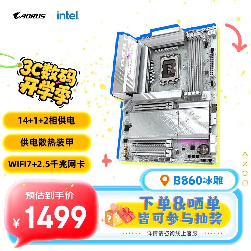 技嘉 B860 AORUS ELITE WIFI7 ICE