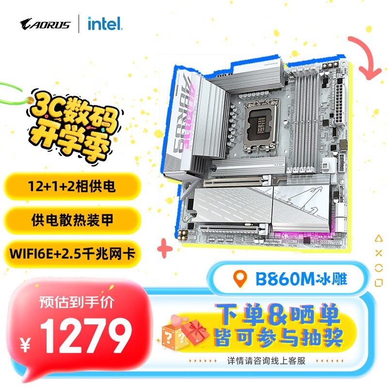  B860M AORUS ELITE WIFI6E ICE