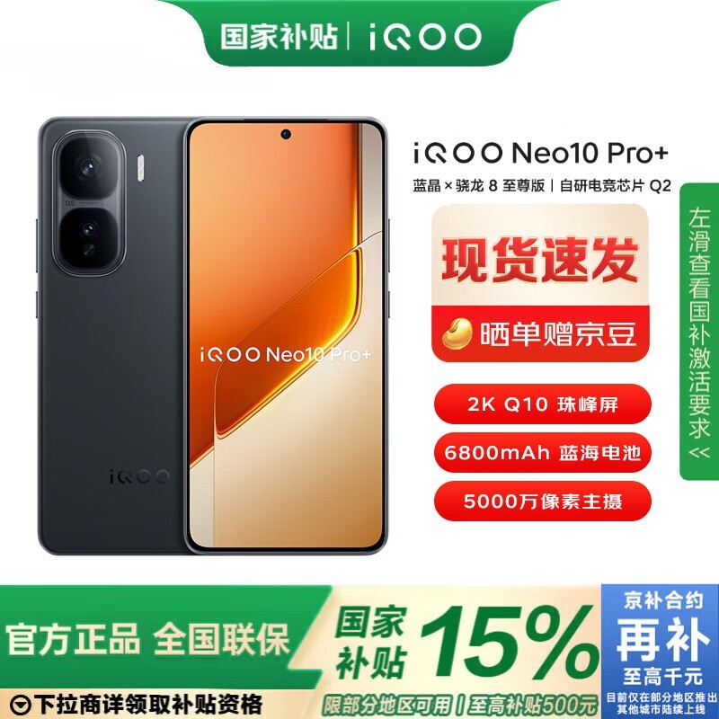 iQOO Neo10 Pro+ 12GB+256GB ���� 2088.65 Ԫ