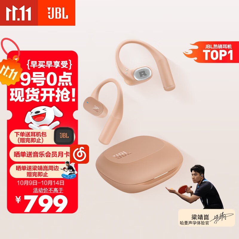 JBL Sense Lite音悦圈舒适版