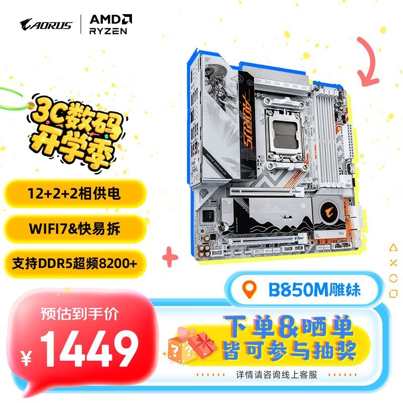  B850M AORUS ELITE WIFI7 ICE-P