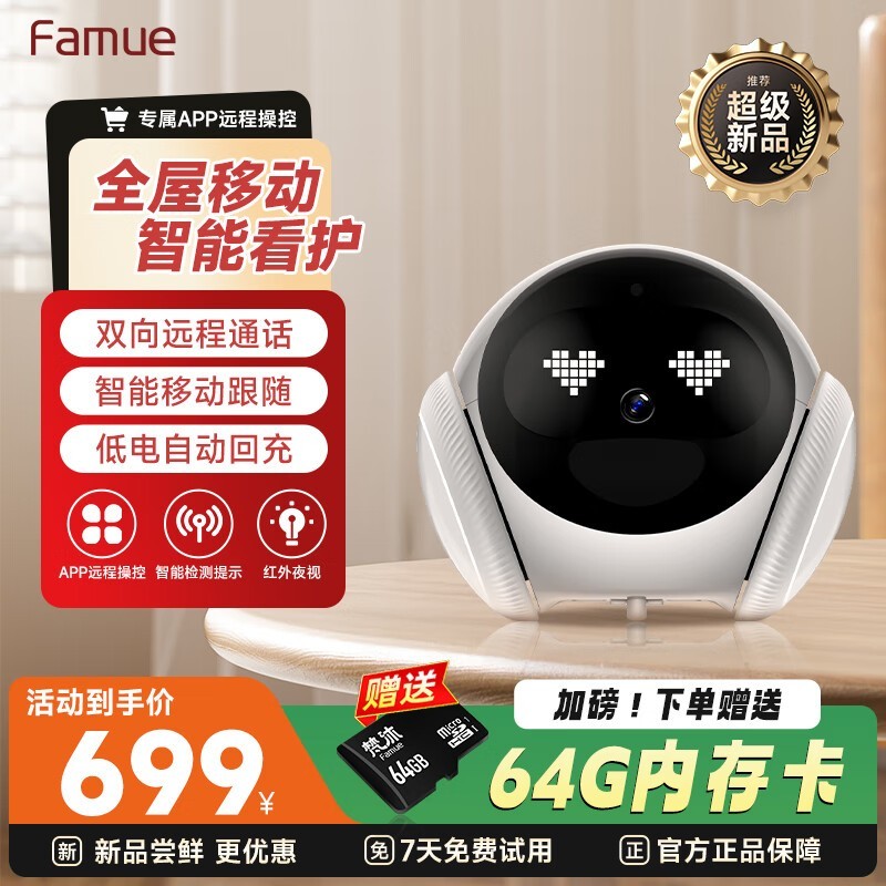 梵沐Magic S1摄像头活动价低至585元