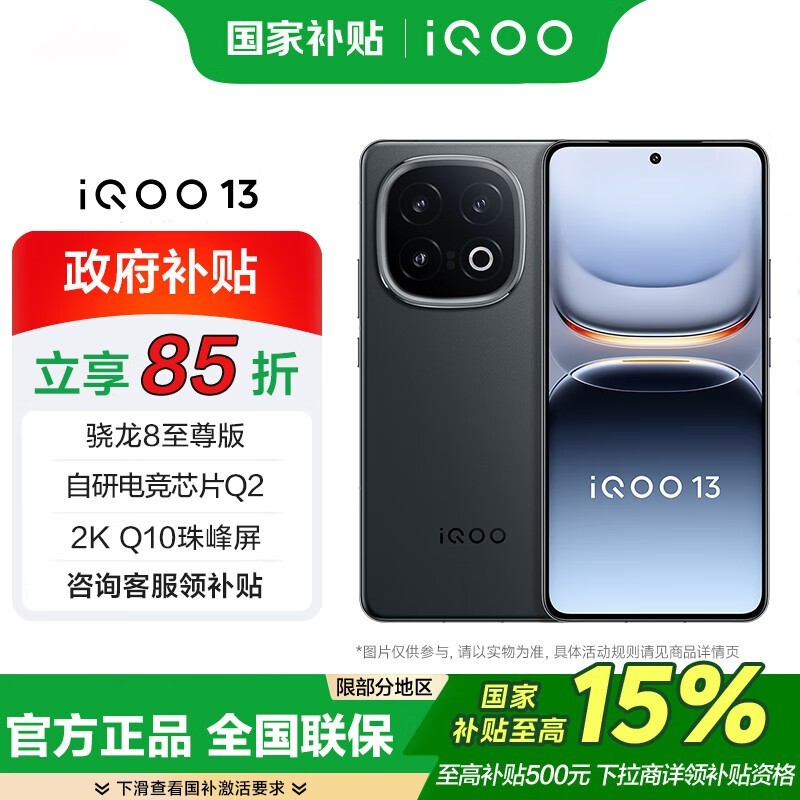 iQOO 13�������һ�3270Ԫ