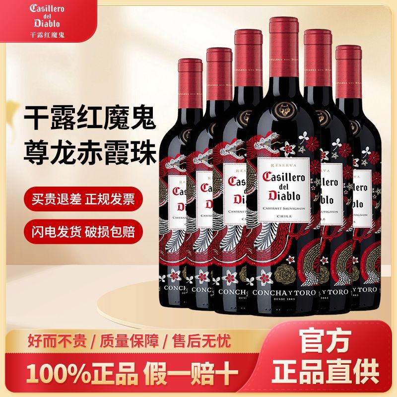 红魔鬼赤霞珠红酒6瓶219元_产品资讯-中关村在线