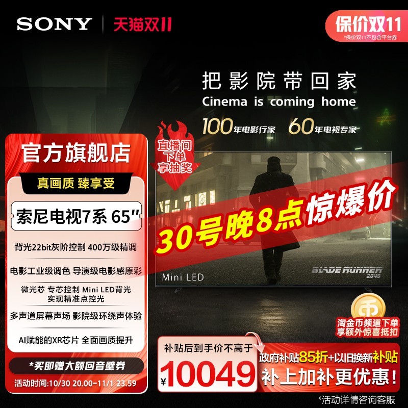 索尼 SONY 65英寸 索尼电视7系 MiniLED 电影感光影/原彩 22bit灰阶控制 XR芯片 K-65XR70