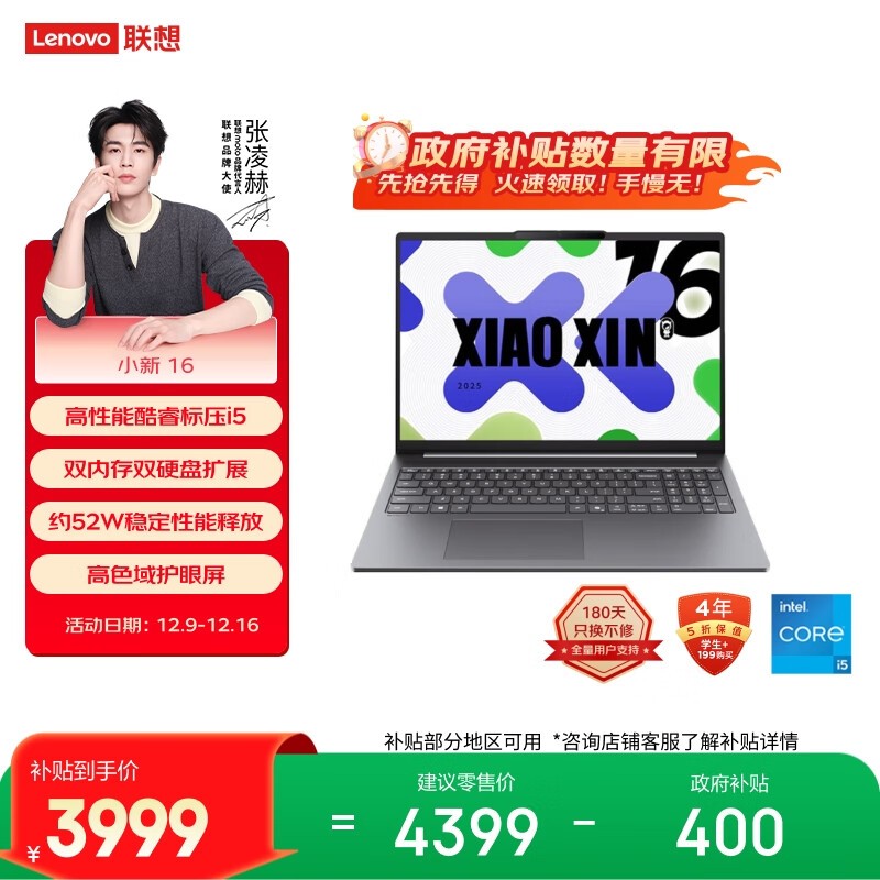 联想 小新16 2025款(i5-13420H/24GB/512GB)