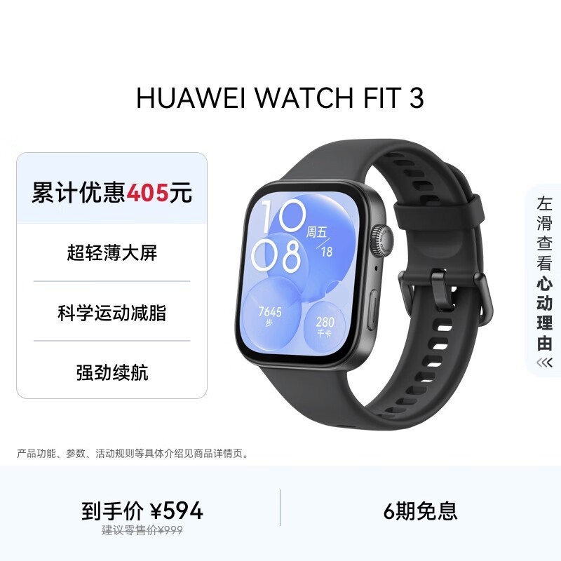 ��ΪWATCH FIT 3��ҹ������
