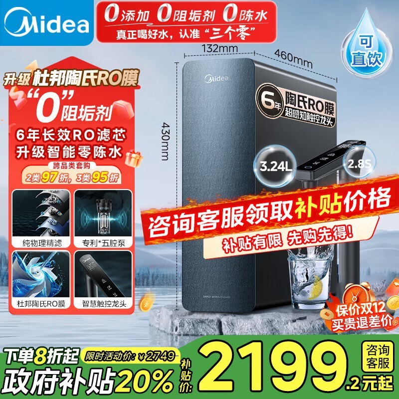 美的星河1200G净水机直降700