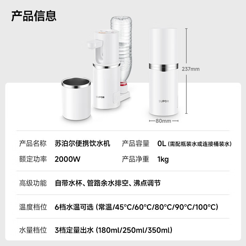 苏泊尔即热饮水机便携款