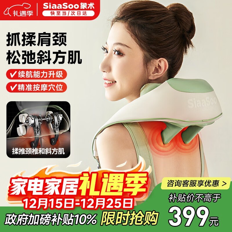 象术N3S颈椎按摩器328元