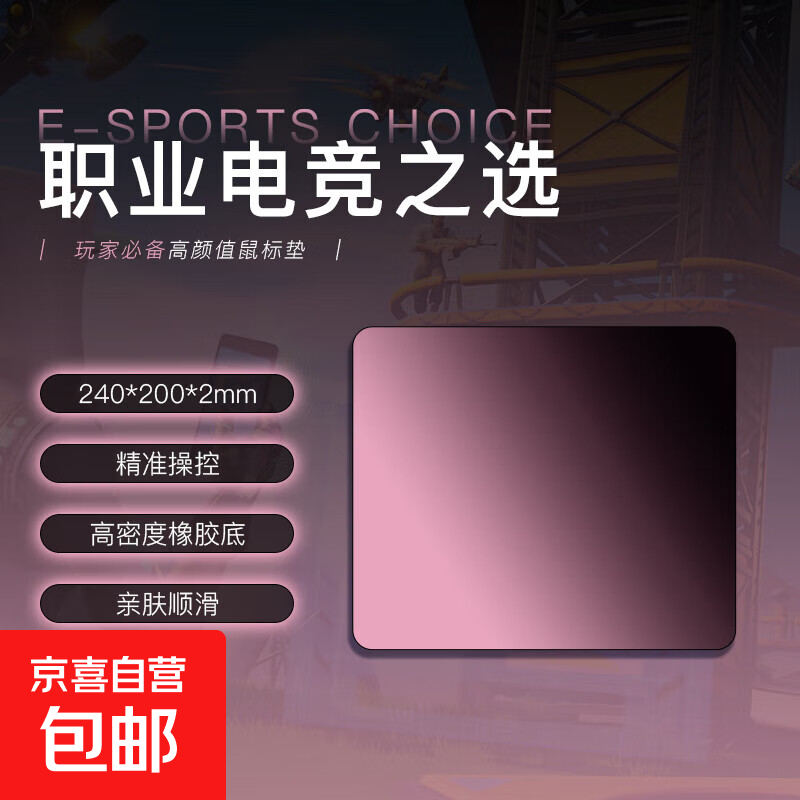 超值!电竞游戏鼠标垫到手仅1元,JD发货品质优