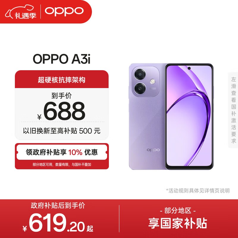 OPPO A3i�ǳ���5G�ֻ������ּ�688Ԫ