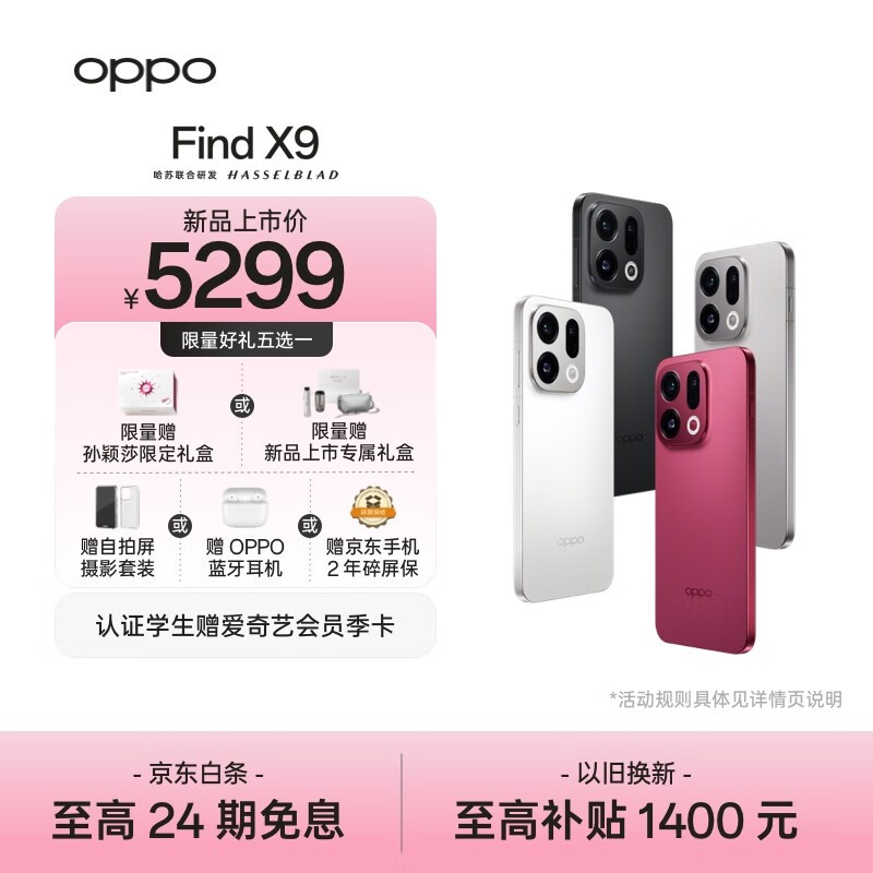 OPPO Find X9(16GB/512GB)