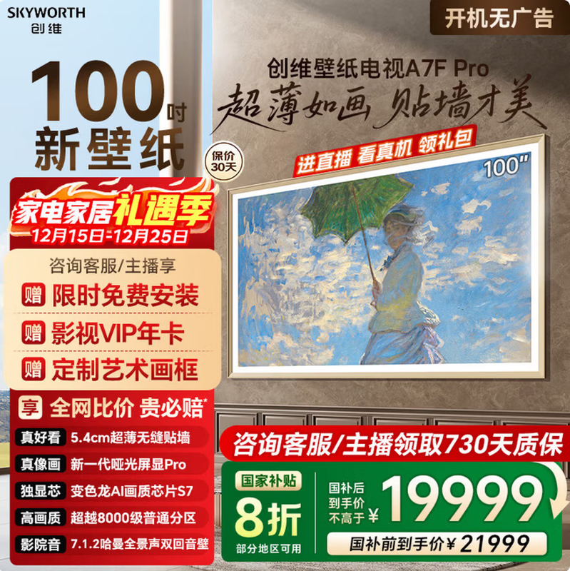 SKYWORTH 100A7F Pro 100Ӣ��4K��Ļ�����һ�