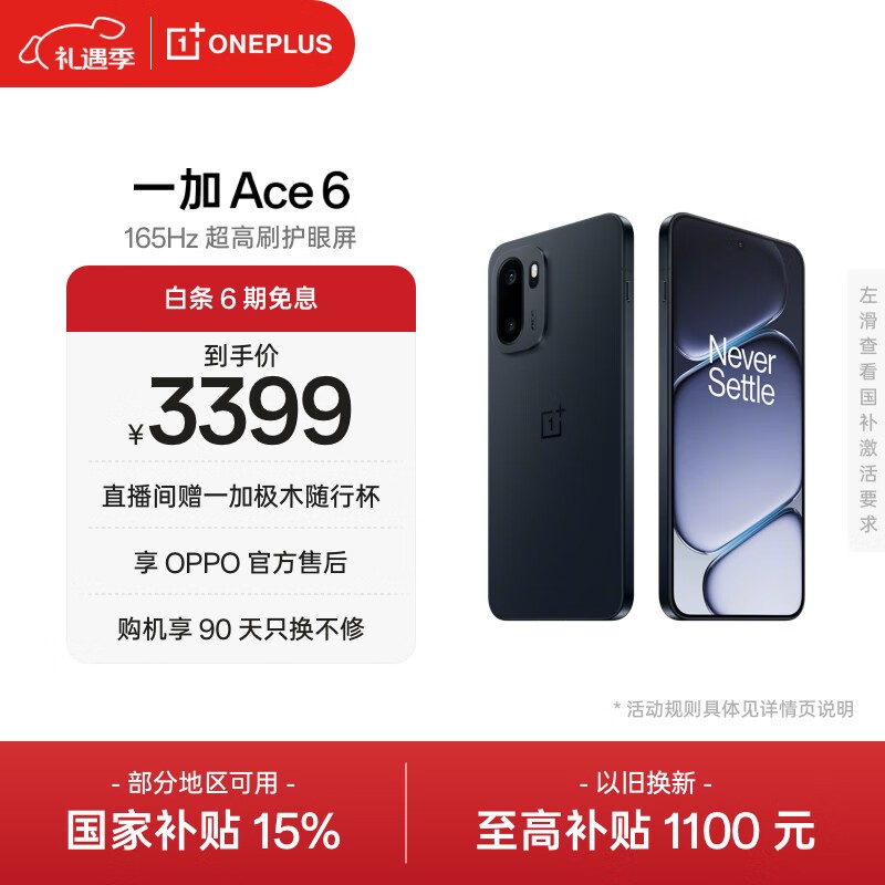һ�� Ace 6(16GB/512GB)