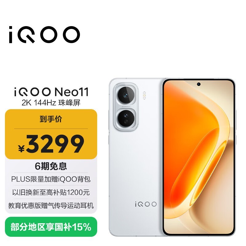 iQOO Neo11(16GB/512GB)