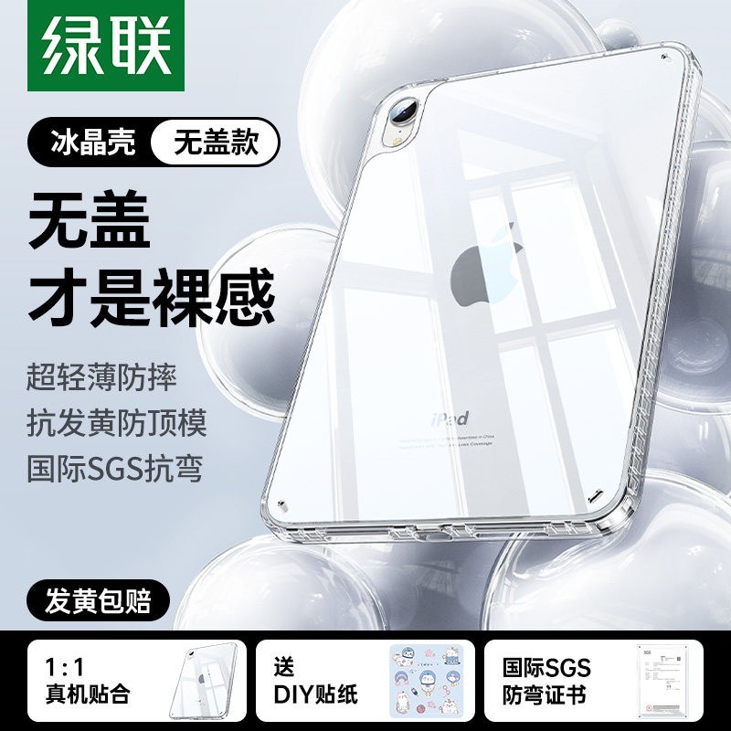 绿联 适用苹果ipadmini76保护壳11透明套Air75款Pro11寸不带笔槽无盖平板4第10十9代防弯摔全包22亚克力18电脑