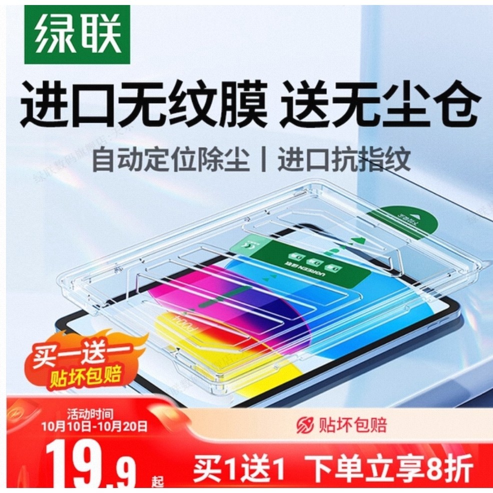绿联 适用ipad11Pro钢化膜11air76苹果2025款11寸a16平板mini7第11十10代9九24保护221无尘仓18贴膜10.9防指纹
