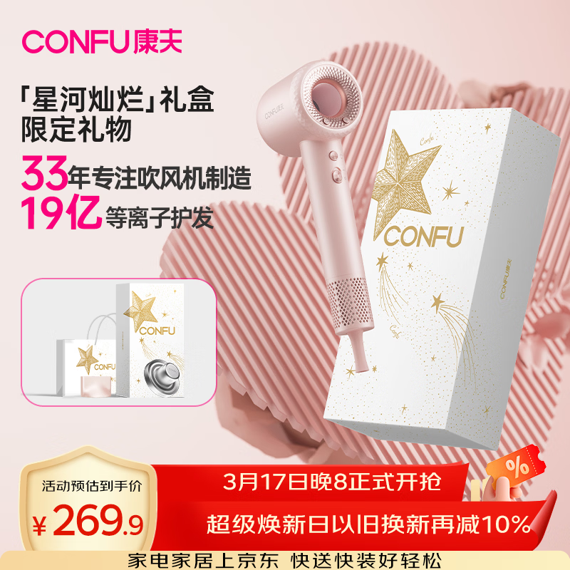 康夫樱粉等离子吹风机F9礼盒款低价购