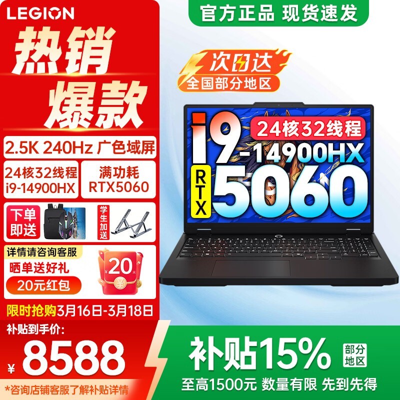 联想Y7000P 2025游戏本直降1760元