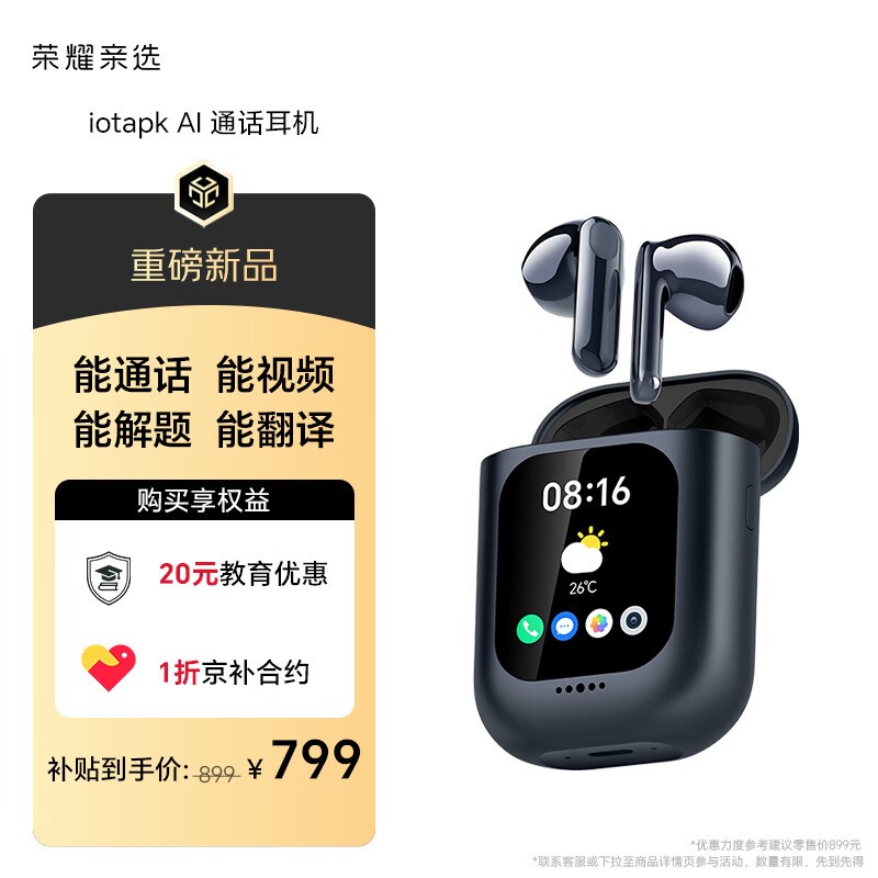 荣耀亲选 iotapk AI通话耳机