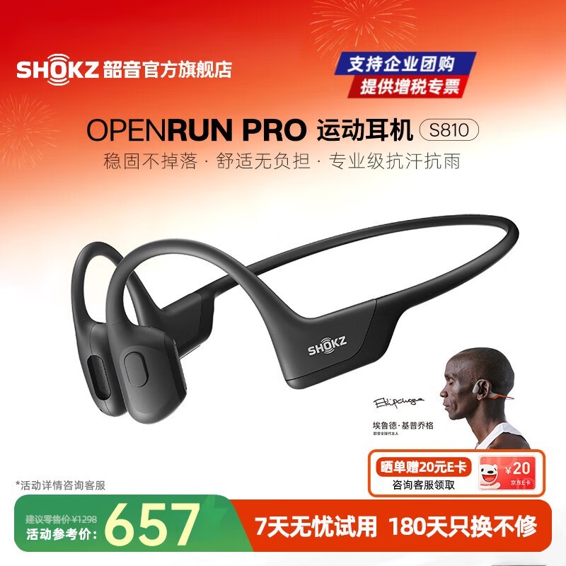 韶音OpenRun Pro S810骨传导耳机