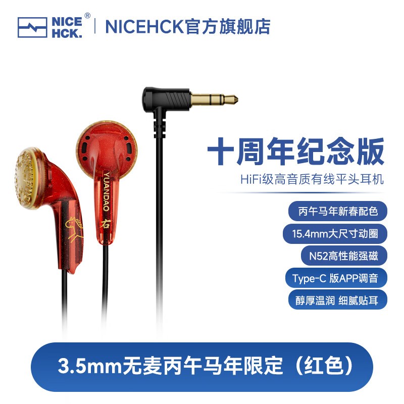 NICEHCK/原道十周年平头塞耳机19.99元热卖