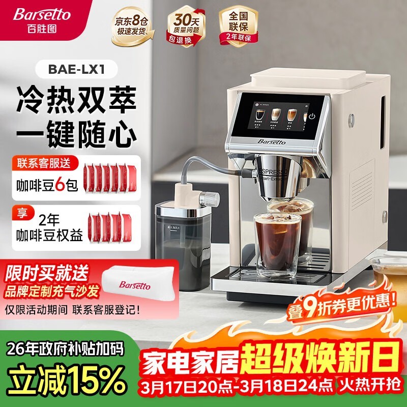 Barsetto BAE - LX1���Ȼ�������2733Ԫ