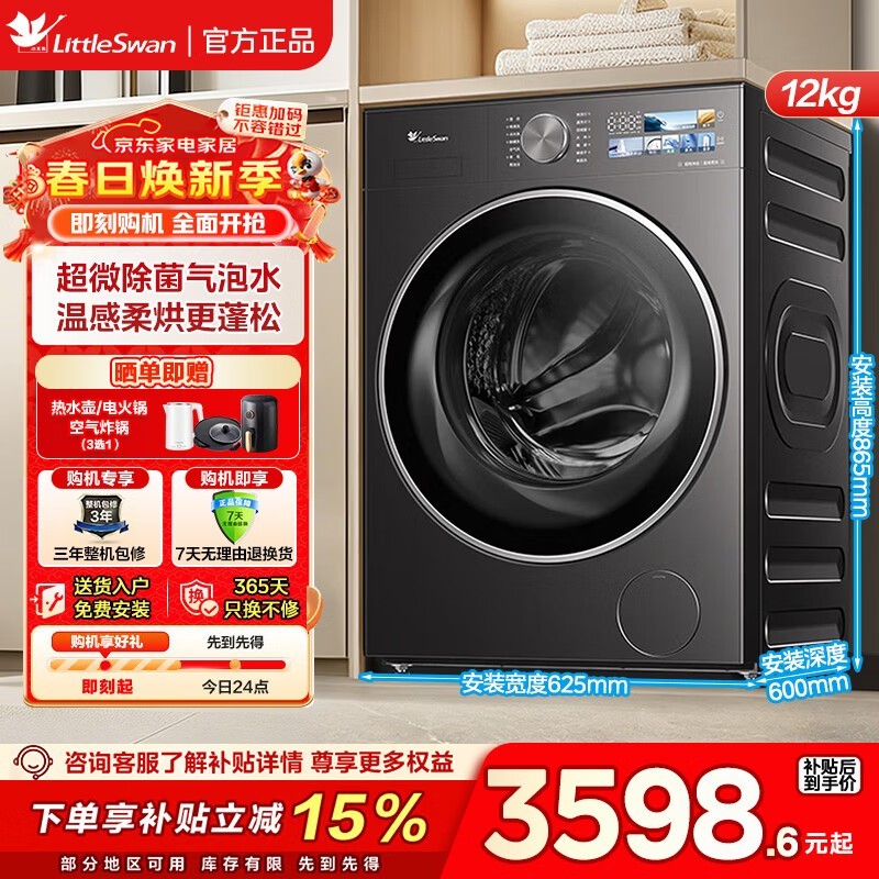 小天鹅小乌梅3.0洗衣机京东特惠来袭