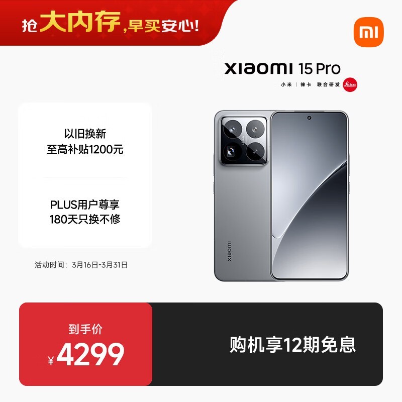 小米 15 Pro(16GB/512GB)