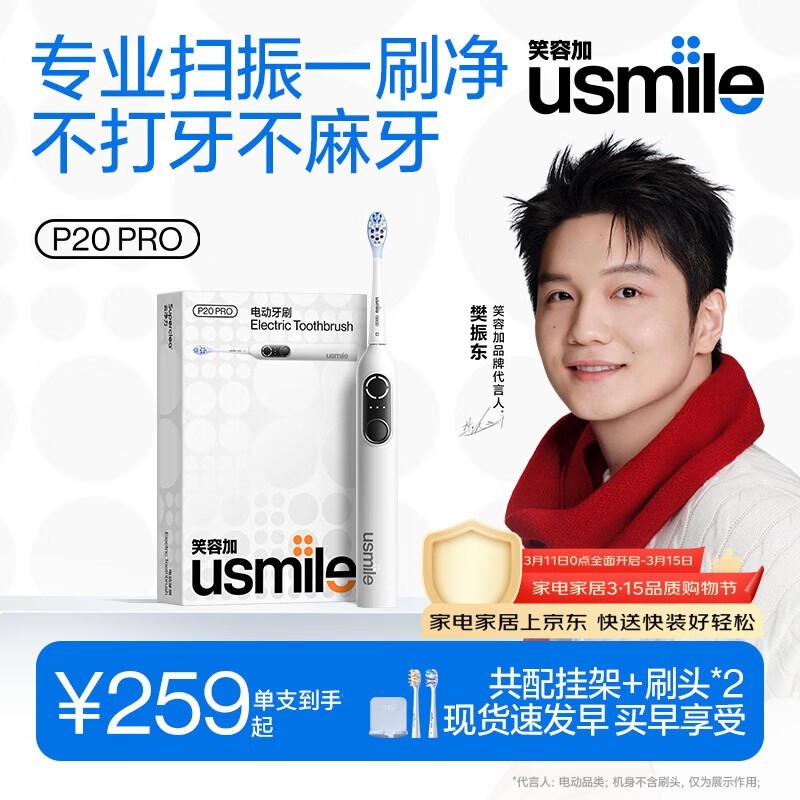 usmile P20PROS���Ӱ���ˢ�Żݵ���234Ԫ