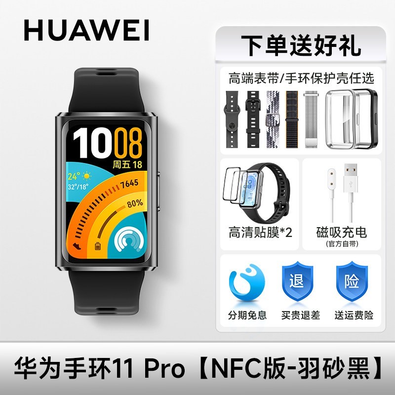 华为 手环11pro智能运动手环11NFC版独立GPS睡眠情绪健康心率血氧分析新款华为手表10官方旗舰