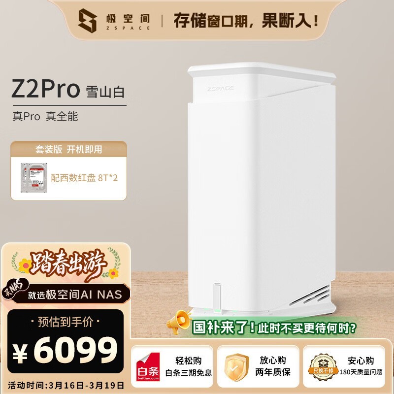 ���ռ�Z2Pro 16T NAS��ʱ�ػ�