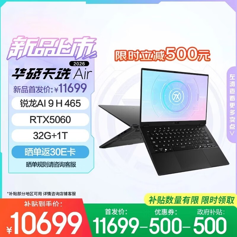 ��˶ ��ѡAir 2026������ AI 9 H 465/32GB/1TB/RTX5060��