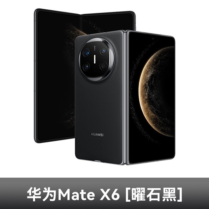 华为 Mate X6 折叠屏手机