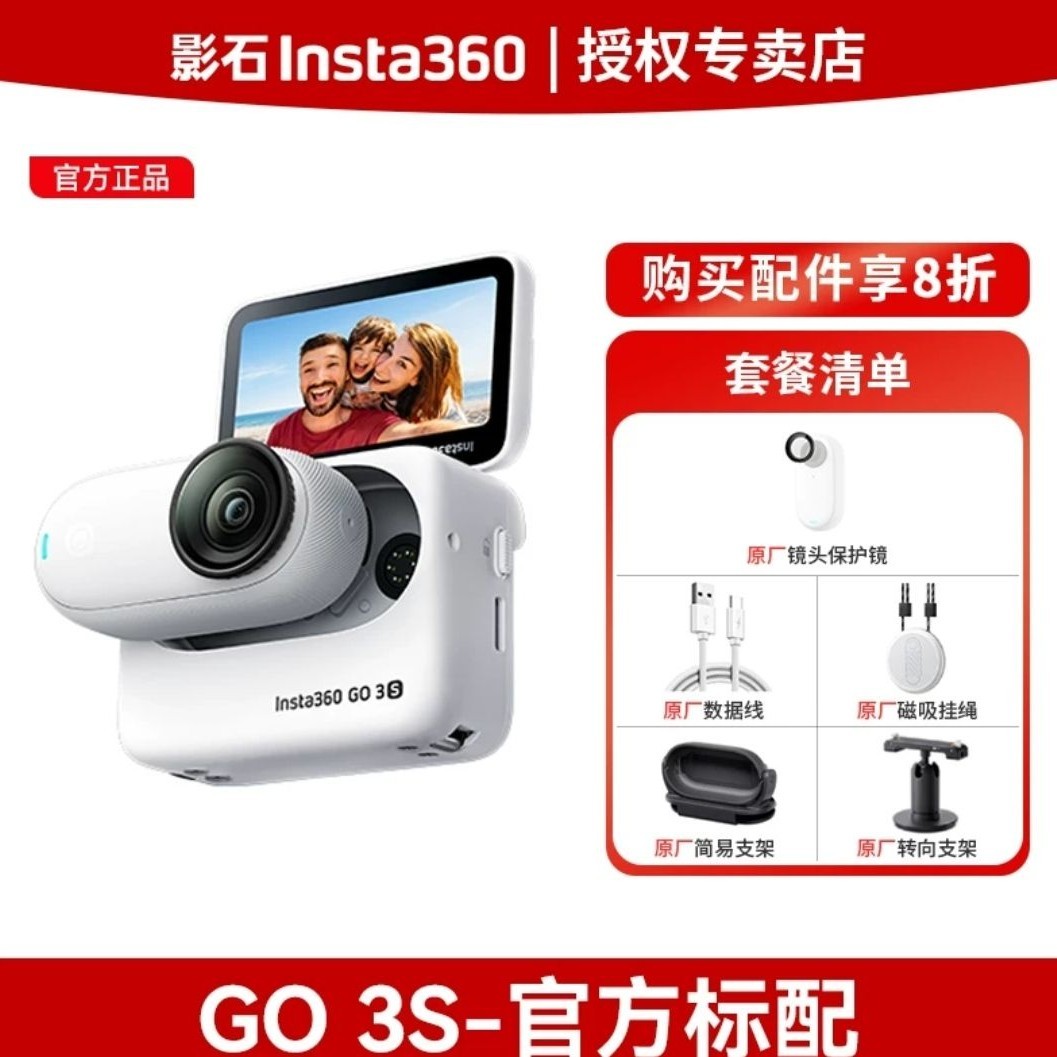 影石 GO3S拇指运动相机360度防抖骑行户外