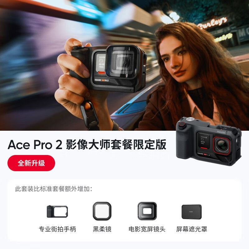 影石Ace Pro 2相机立减1000元仅4198元