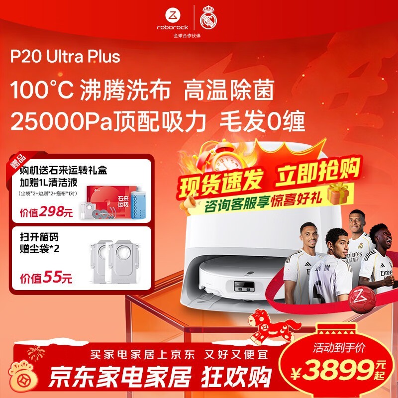 石头P20 Ultra Plus扫拖机水箱版