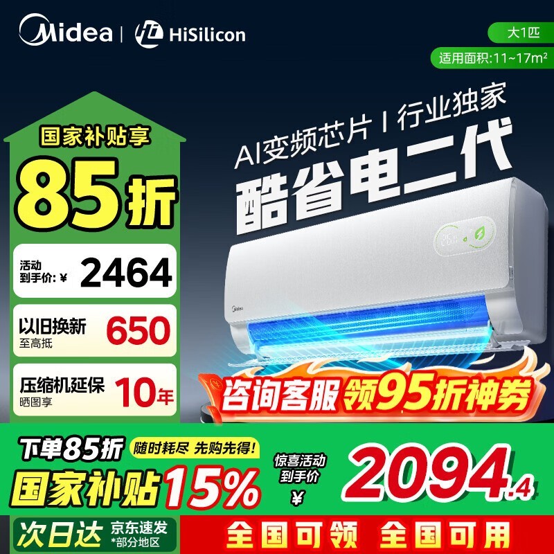 美的酷省电二代空调大促,到手仅1649元