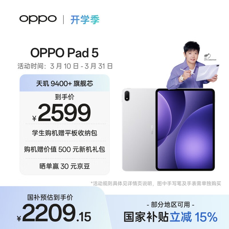 OPPO Pad 5( 8GB/128GB)