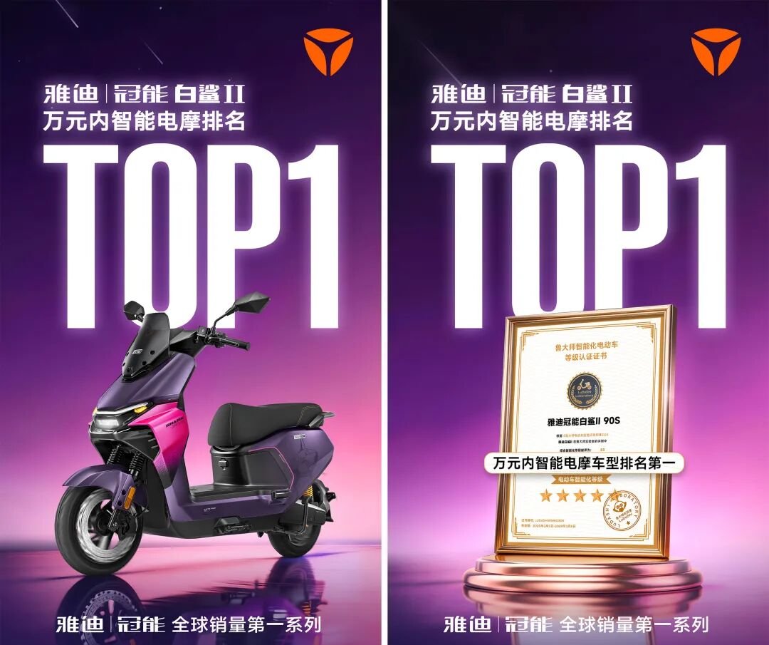 不止是产品，更是民生：雅迪的智能化为何值得期待？