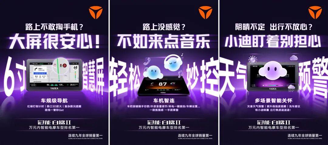 不止是产品，更是民生：雅迪的智能化为何值得期待？